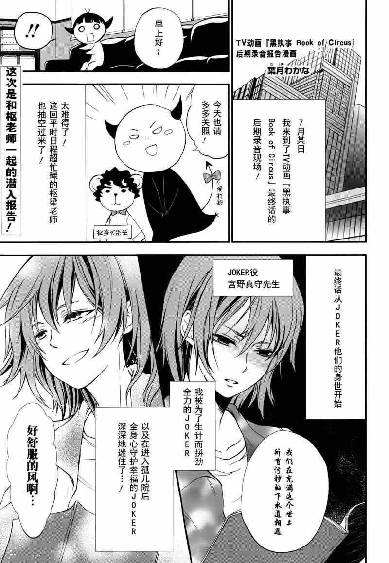 《黑执事》漫画最新章节第97话免费下拉式在线观看章节第【25】张图片