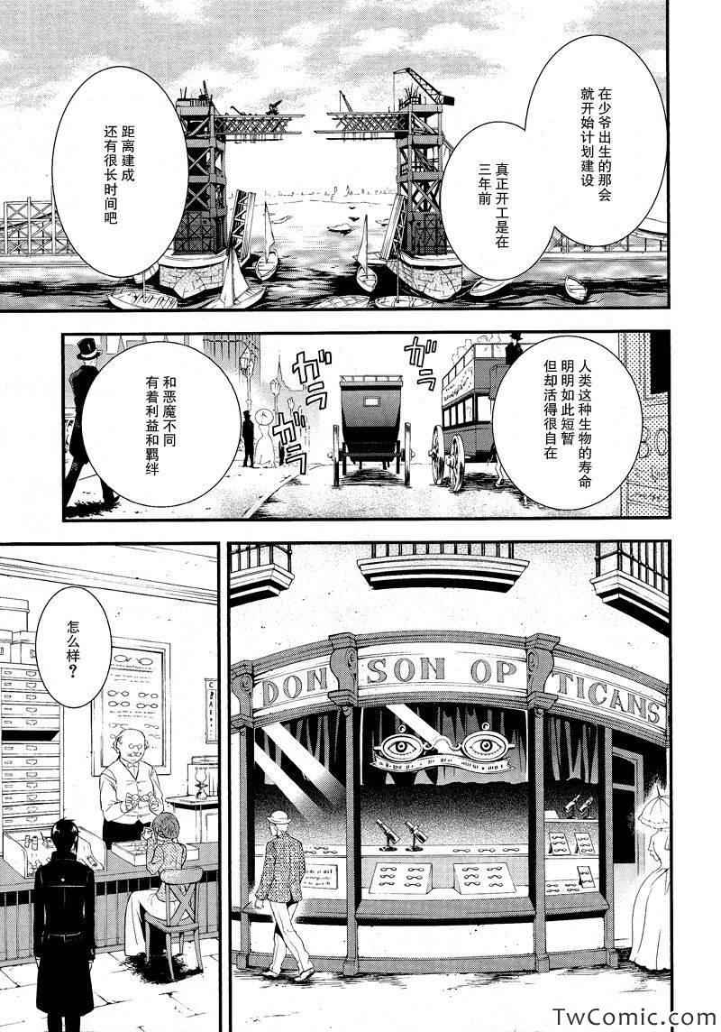 《黑执事》漫画最新章节第85话免费下拉式在线观看章节第【13】张图片