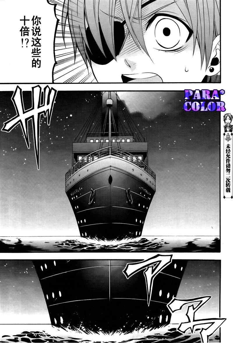 《黑执事》漫画最新章节第54话免费下拉式在线观看章节第【31】张图片