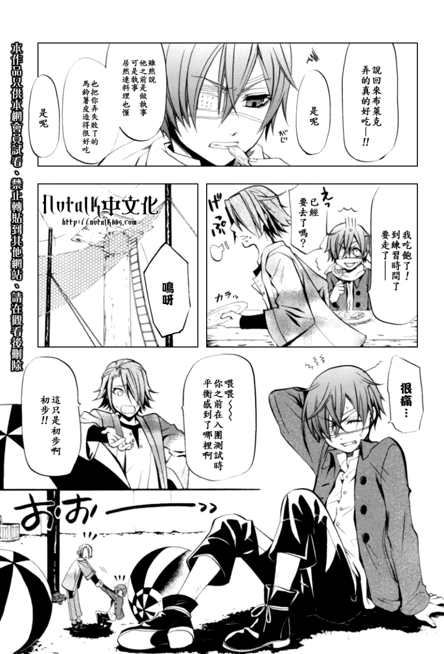 《黑执事》漫画最新章节第27话免费下拉式在线观看章节第【9】张图片