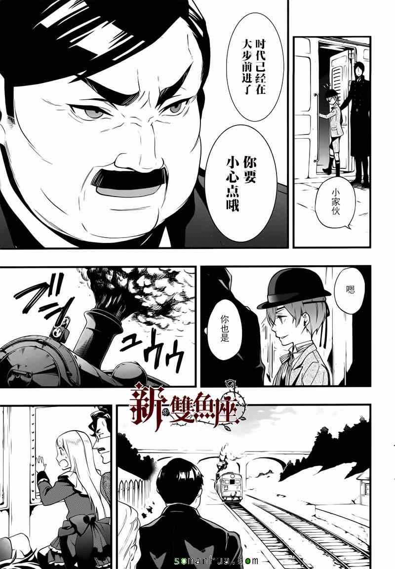 《黑执事》漫画最新章节第107话免费下拉式在线观看章节第【3】张图片