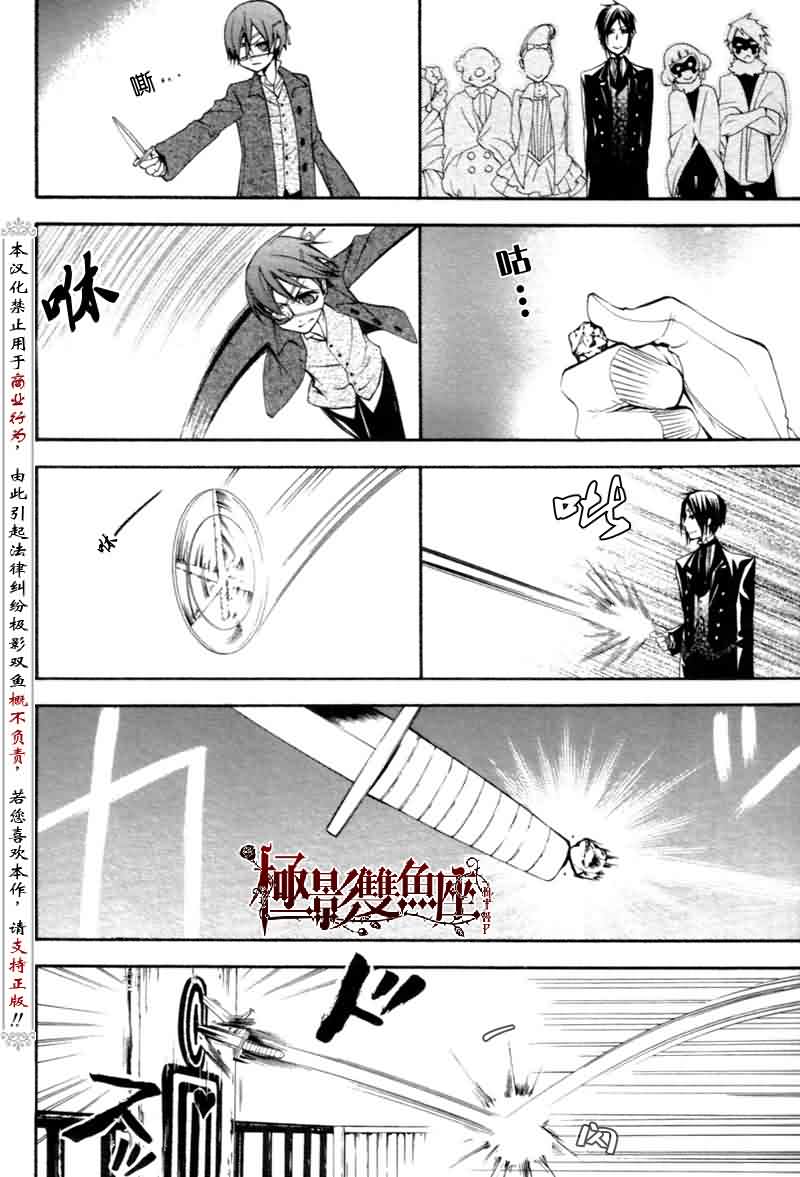 《黑执事》漫画最新章节第25话免费下拉式在线观看章节第【33】张图片