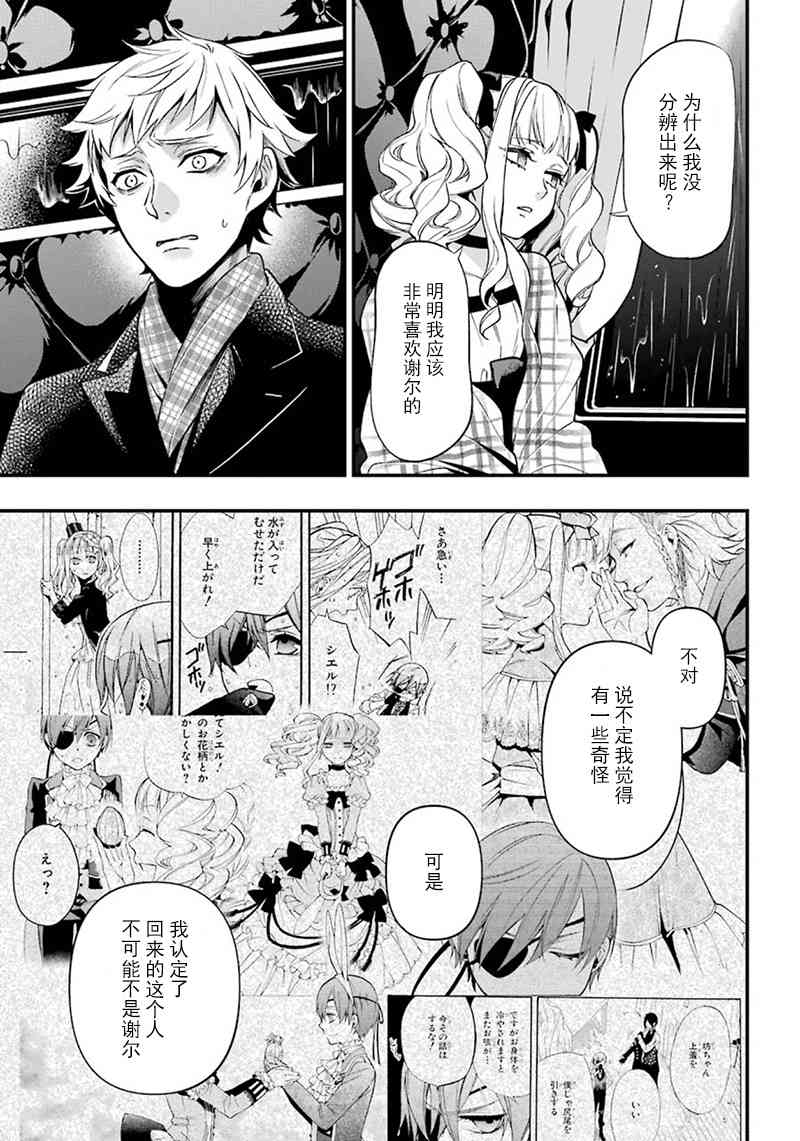 《黑执事》漫画最新章节第144话免费下拉式在线观看章节第【13】张图片