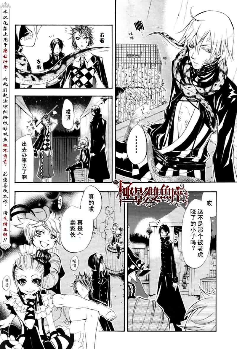 《黑执事》漫画最新章节第25话免费下拉式在线观看章节第【5】张图片