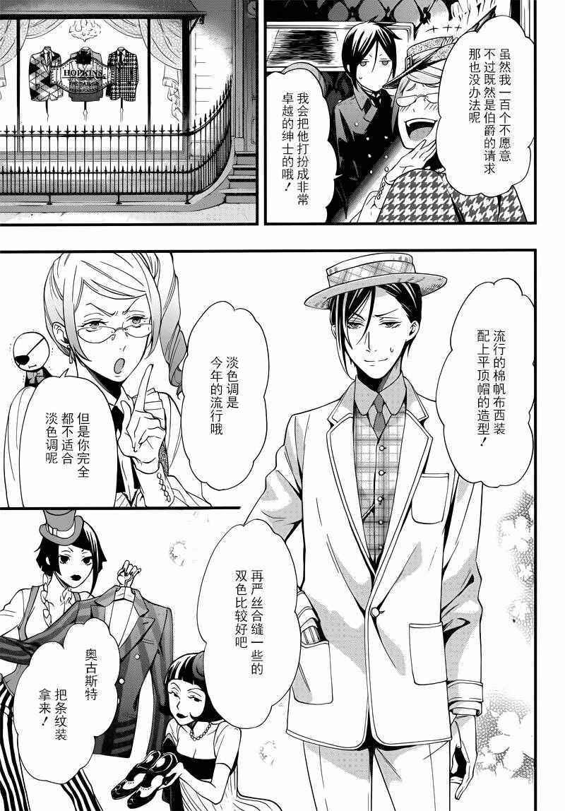 《黑执事》漫画最新章节第116话免费下拉式在线观看章节第【12】张图片