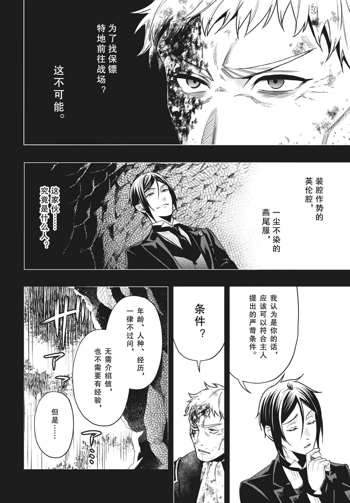 《黑执事》漫画最新章节第180话 试看版免费下拉式在线观看章节第【12】张图片