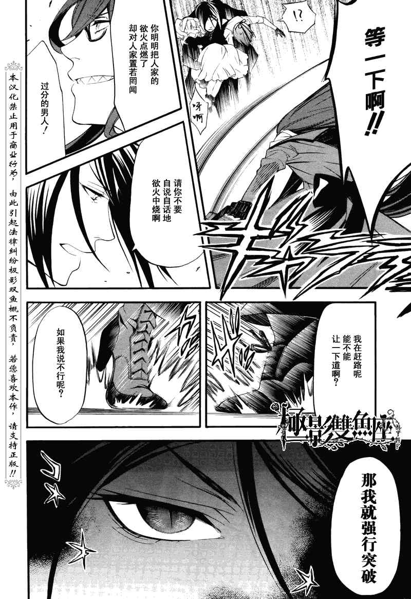 《黑执事》漫画最新章节第57话免费下拉式在线观看章节第【18】张图片