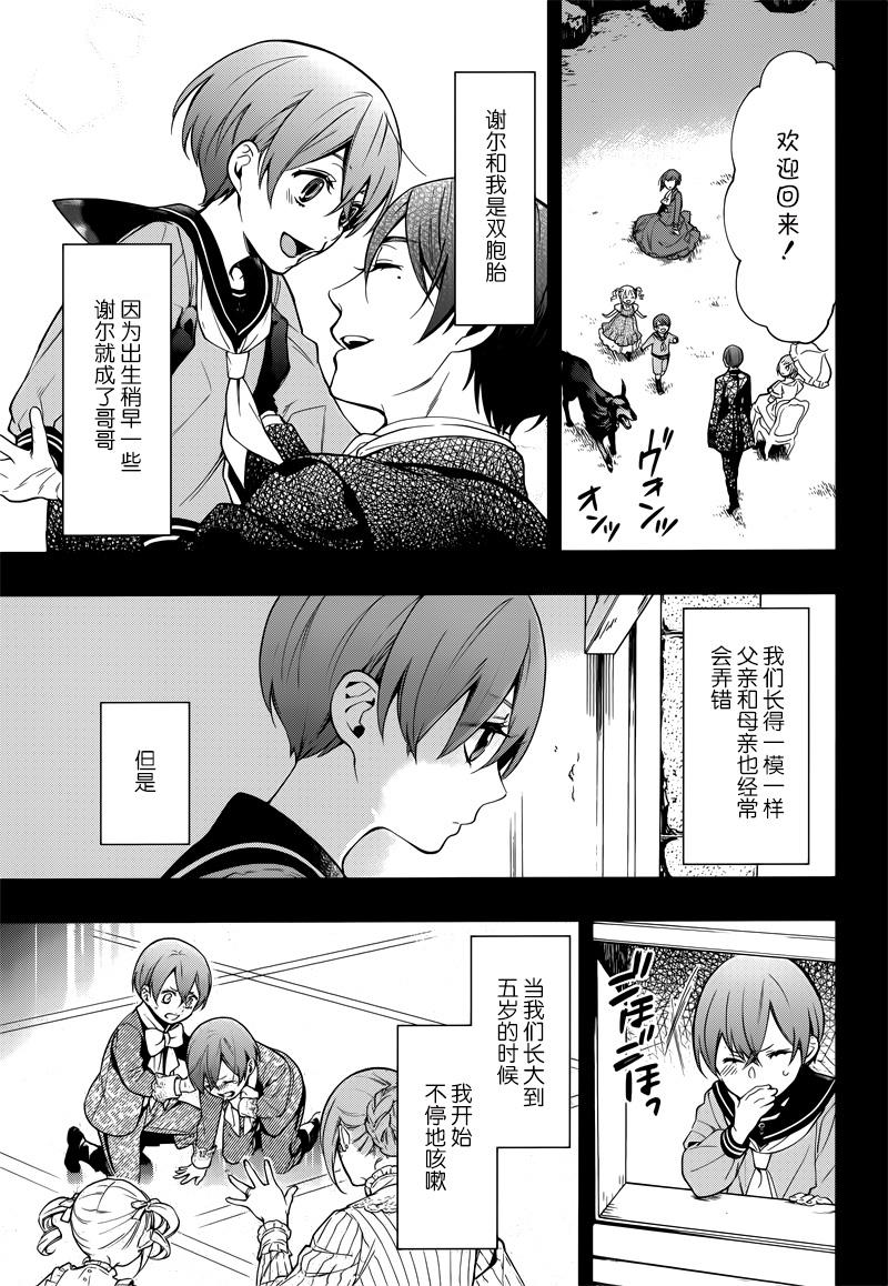 《黑执事》漫画最新章节第131话免费下拉式在线观看章节第【5】张图片