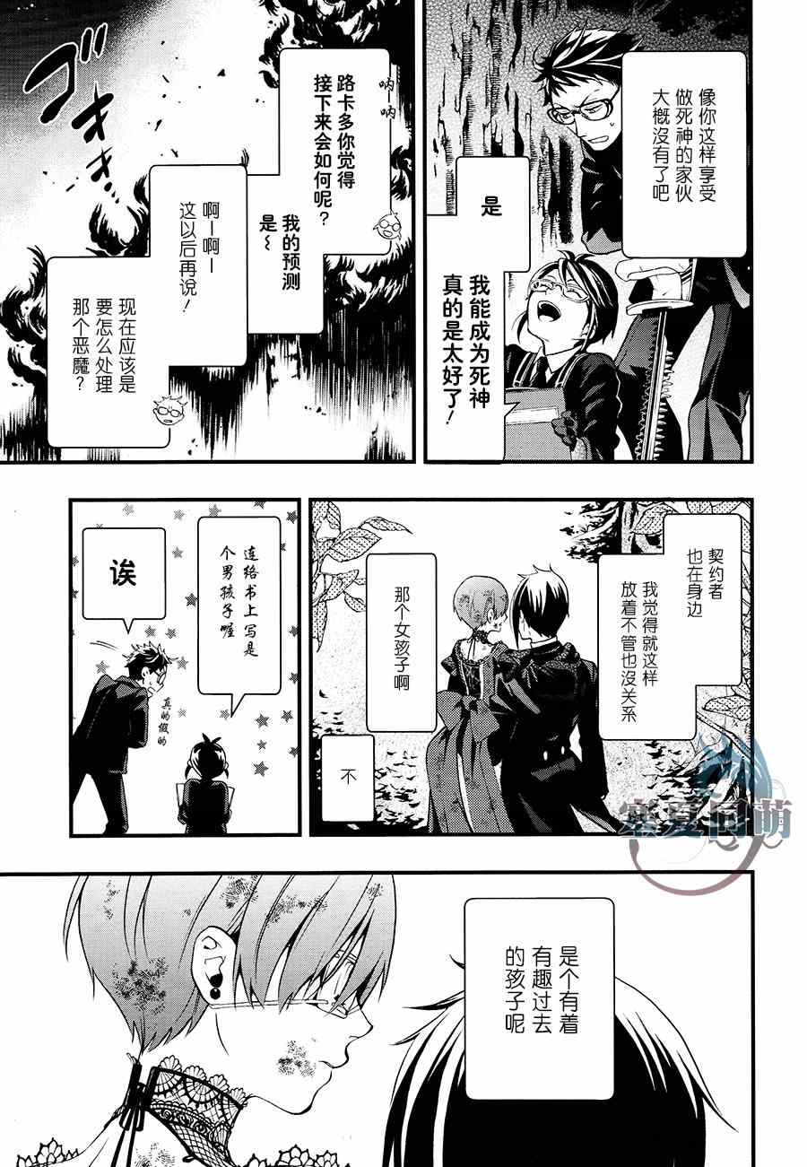 《黑执事》漫画最新章节第103话免费下拉式在线观看章节第【3】张图片