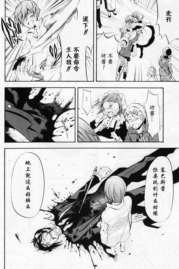 《黑执事》漫画最新章节第41话免费下拉式在线观看章节第【29】张图片