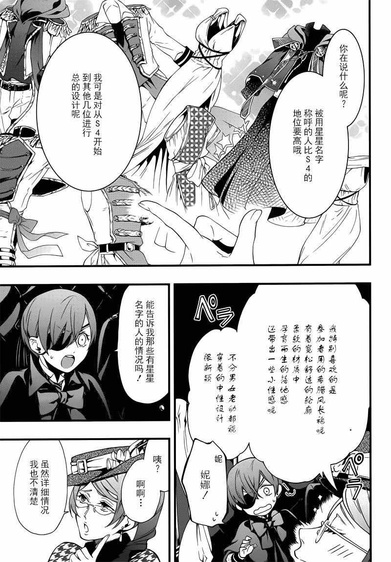 《黑执事》漫画最新章节第116话免费下拉式在线观看章节第【8】张图片