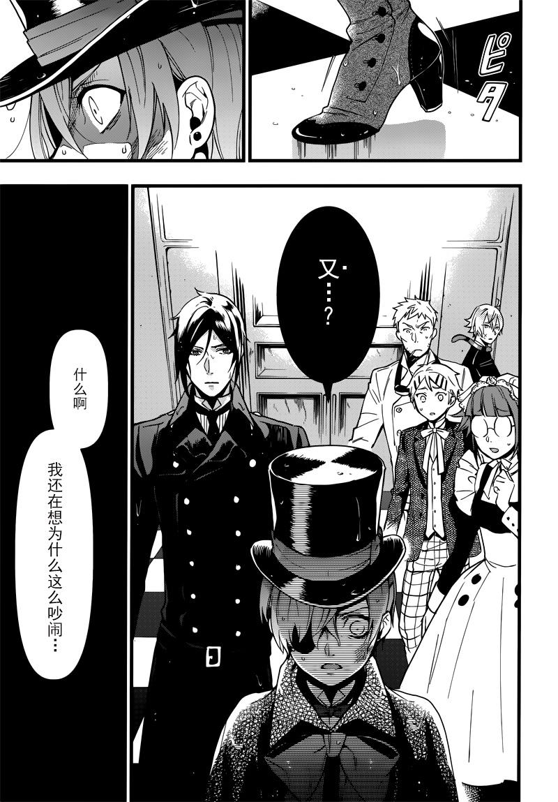 《黑执事》漫画最新章节第129话免费下拉式在线观看章节第【26】张图片