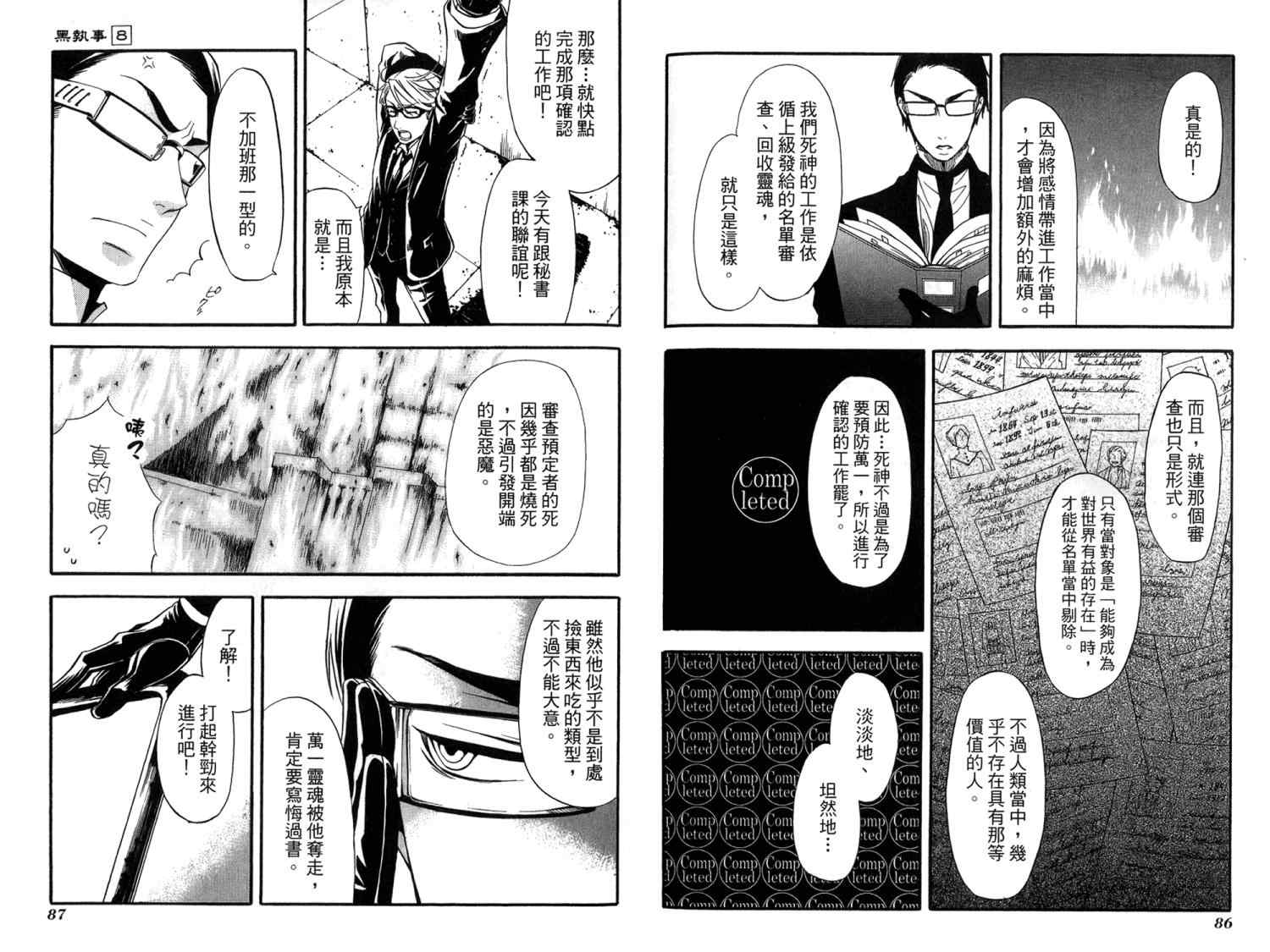 《黑执事》漫画最新章节第8卷免费下拉式在线观看章节第【46】张图片