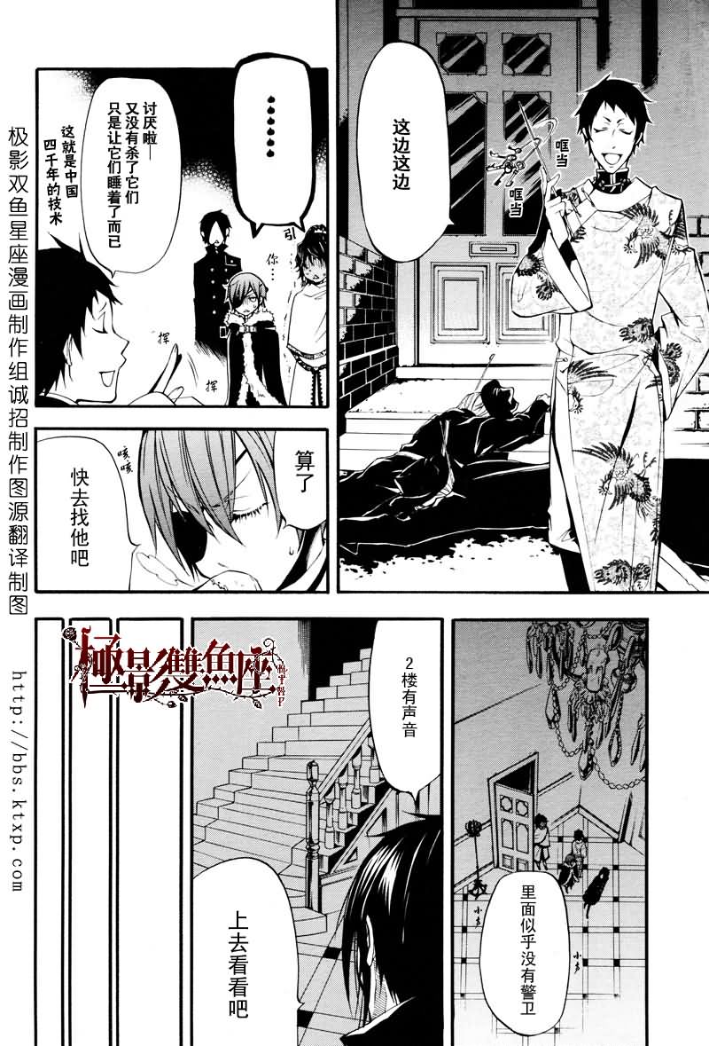 《黑执事》漫画最新章节第18话免费下拉式在线观看章节第【13】张图片