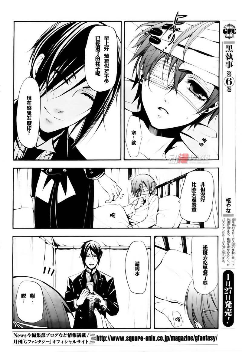 《黑执事》漫画最新章节第29话免费下拉式在线观看章节第【6】张图片