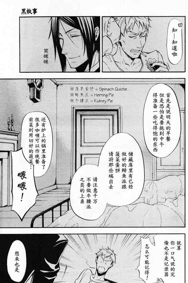 《黑执事》漫画最新章节第41话免费下拉式在线观看章节第【4】张图片