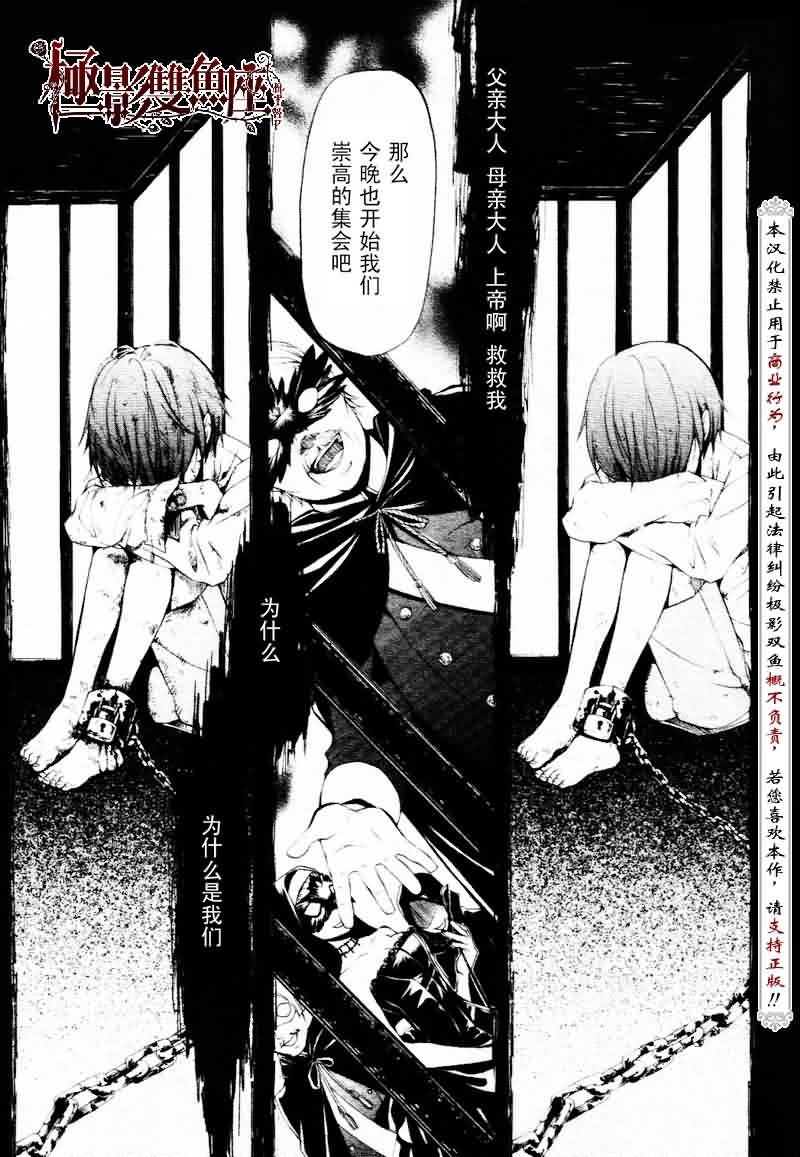 《黑执事》漫画最新章节第19话免费下拉式在线观看章节第【8】张图片