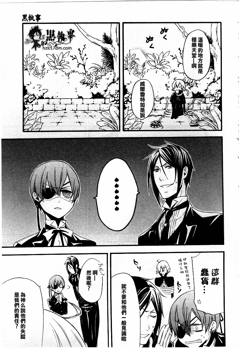 《黑执事》漫画最新章节第50话免费下拉式在线观看章节第【16】张图片