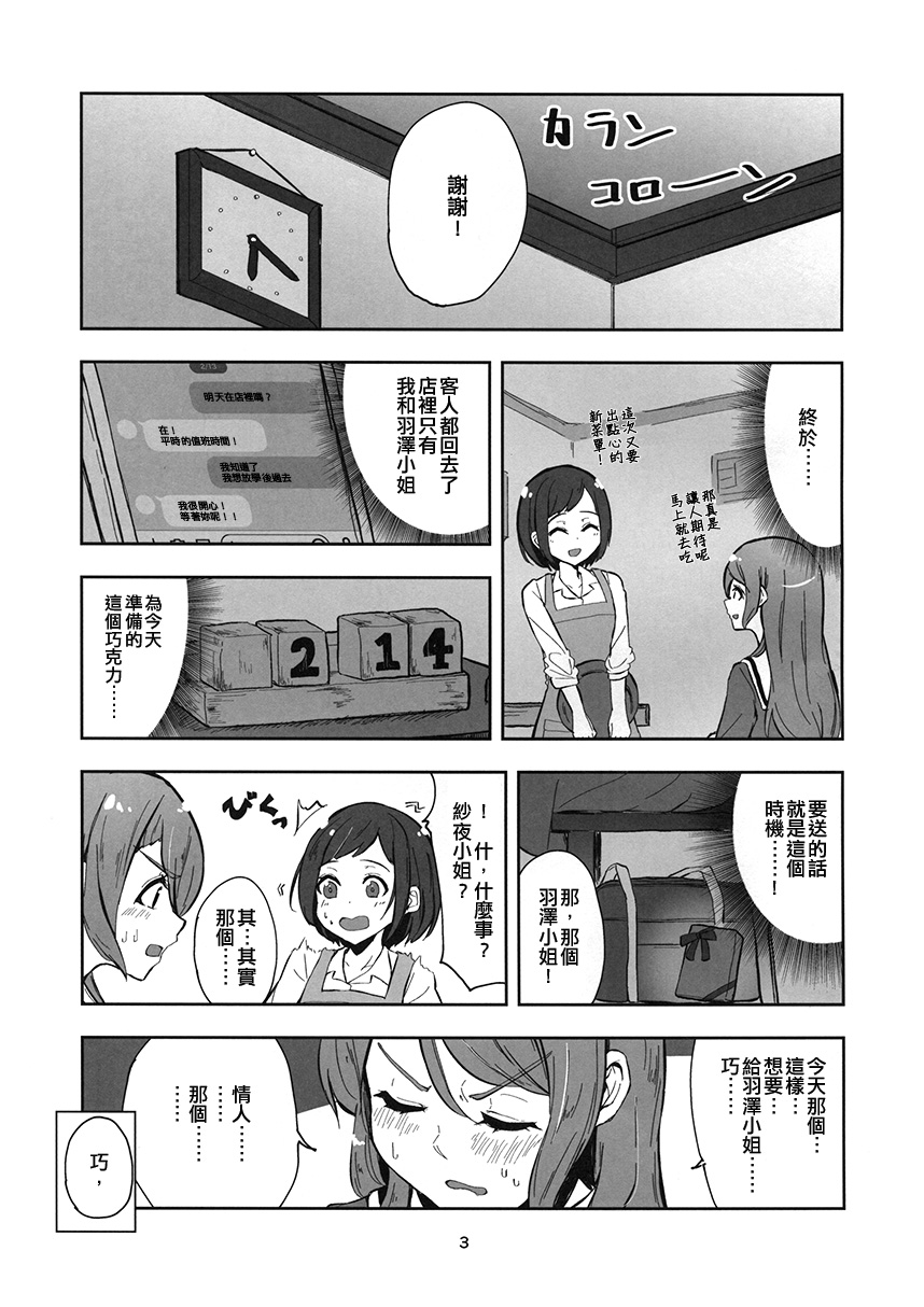 《想要送出巧克力》漫画最新章节第1话免费下拉式在线观看章节第【3】张图片