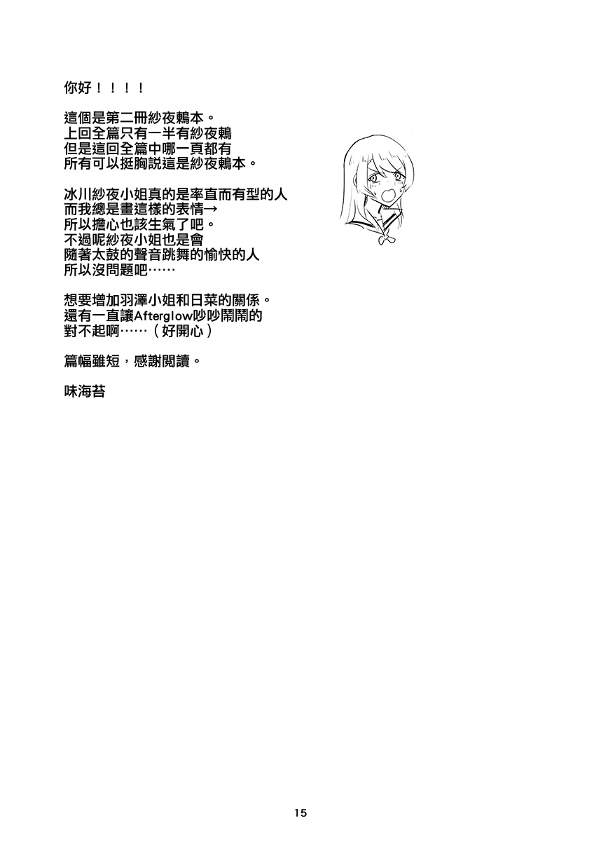 《想要送出巧克力》漫画最新章节第1话免费下拉式在线观看章节第【15】张图片