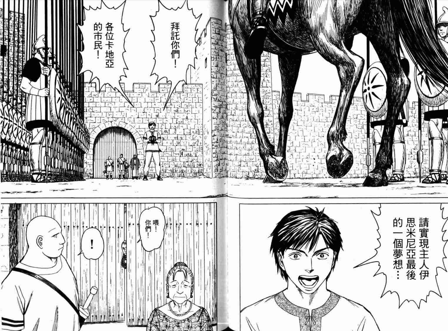 《历史之眼》漫画最新章节第1卷免费下拉式在线观看章节第【54】张图片