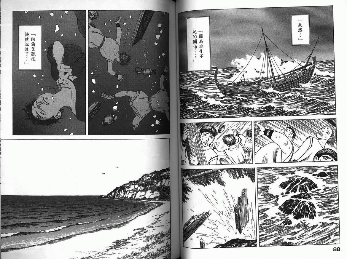 《历史之眼》漫画最新章节第3卷免费下拉式在线观看章节第【46】张图片