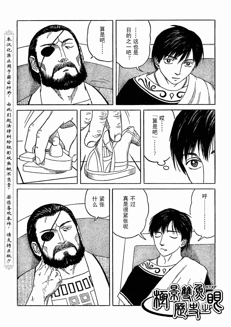 《历史之眼》漫画最新章节第67话免费下拉式在线观看章节第【3】张图片