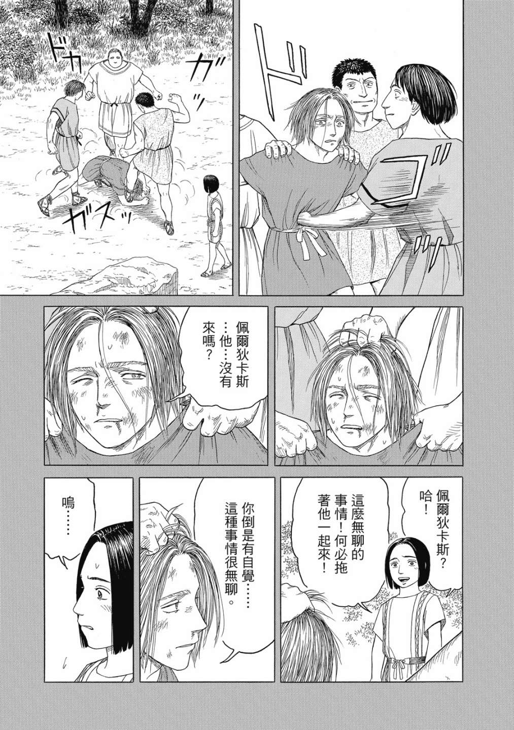 《历史之眼》漫画最新章节第11卷免费下拉式在线观看章节第【69】张图片