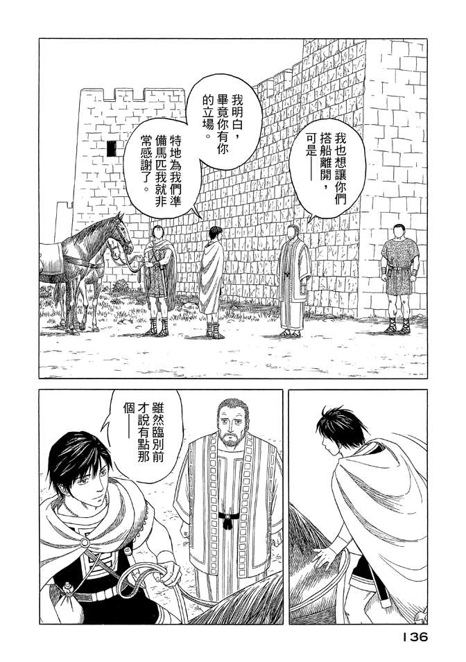 《历史之眼》漫画最新章节第9卷免费下拉式在线观看章节第【138】张图片