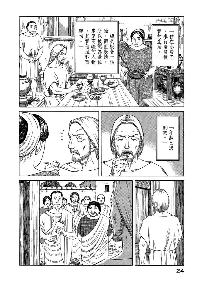 《历史之眼》漫画最新章节第8卷免费下拉式在线观看章节第【26】张图片