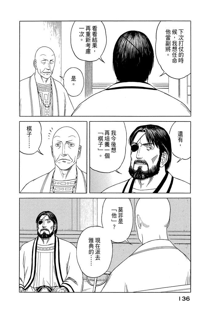 《历史之眼》漫画最新章节第10卷免费下拉式在线观看章节第【138】张图片