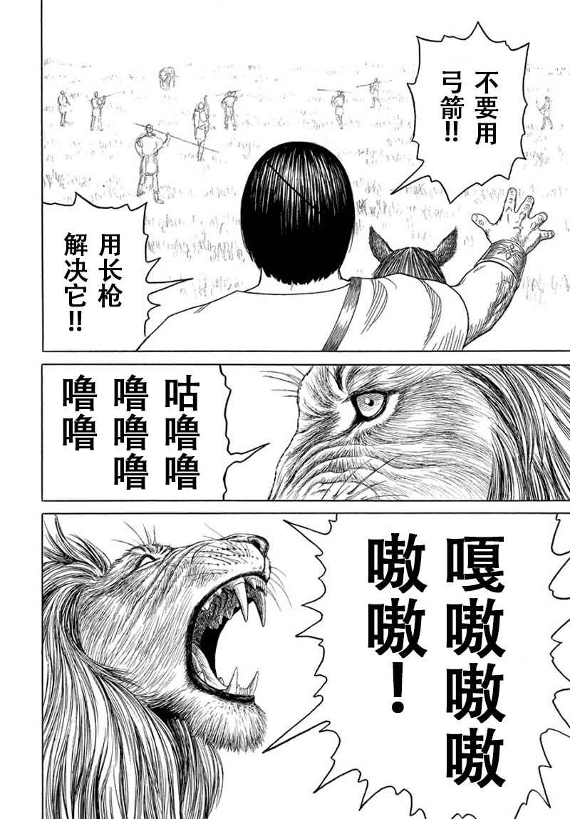 《历史之眼》漫画最新章节第102话免费下拉式在线观看章节第【5】张图片