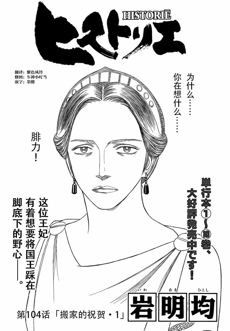 《历史之眼》漫画最新章节第104话免费下拉式在线观看章节第【1】张图片