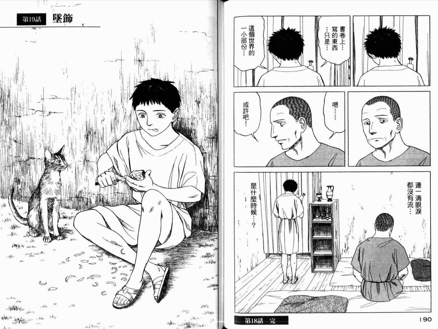 《历史之眼》漫画最新章节第2卷免费下拉式在线观看章节第【97】张图片