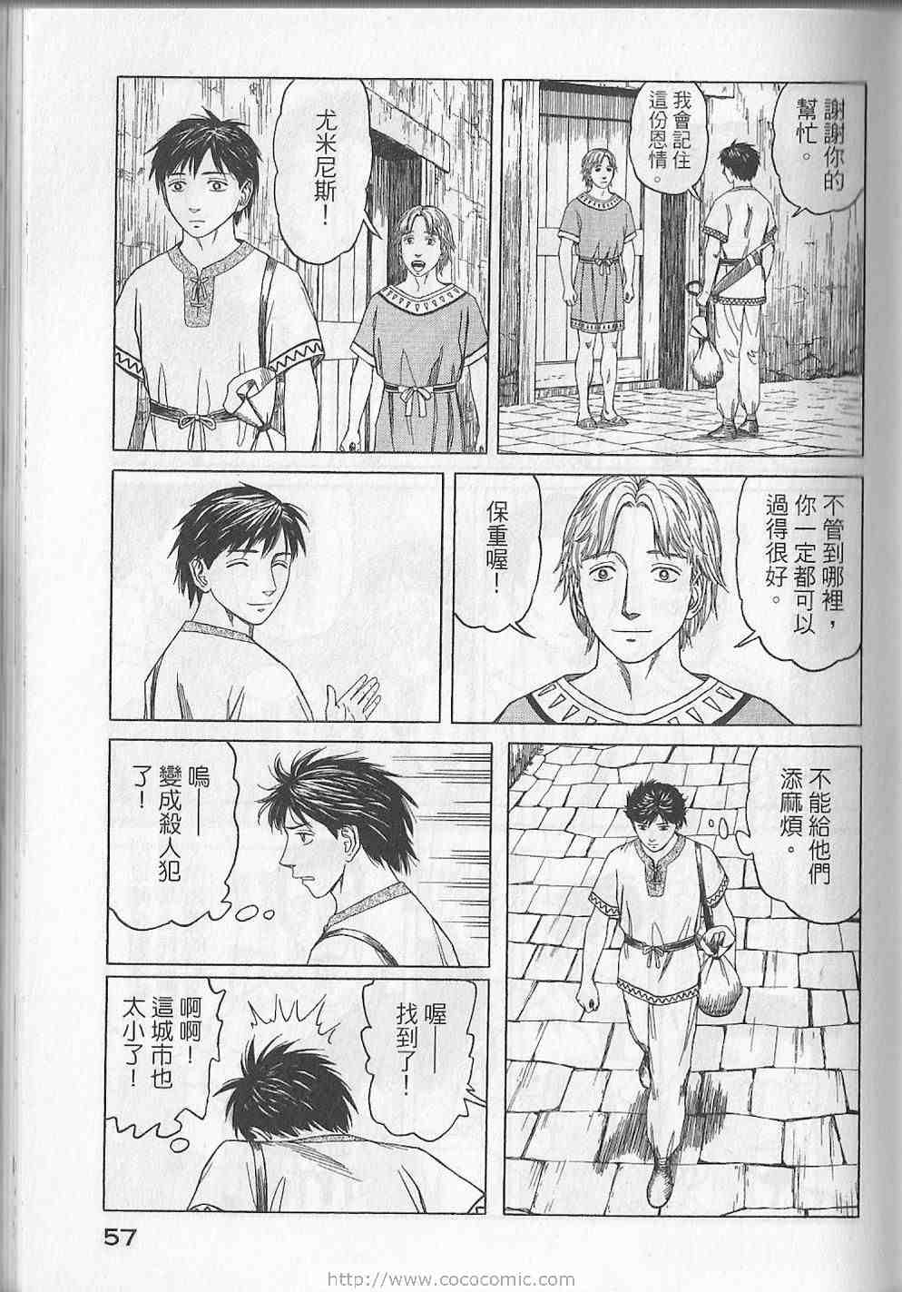 《历史之眼》漫画最新章节第5卷免费下拉式在线观看章节第【60】张图片