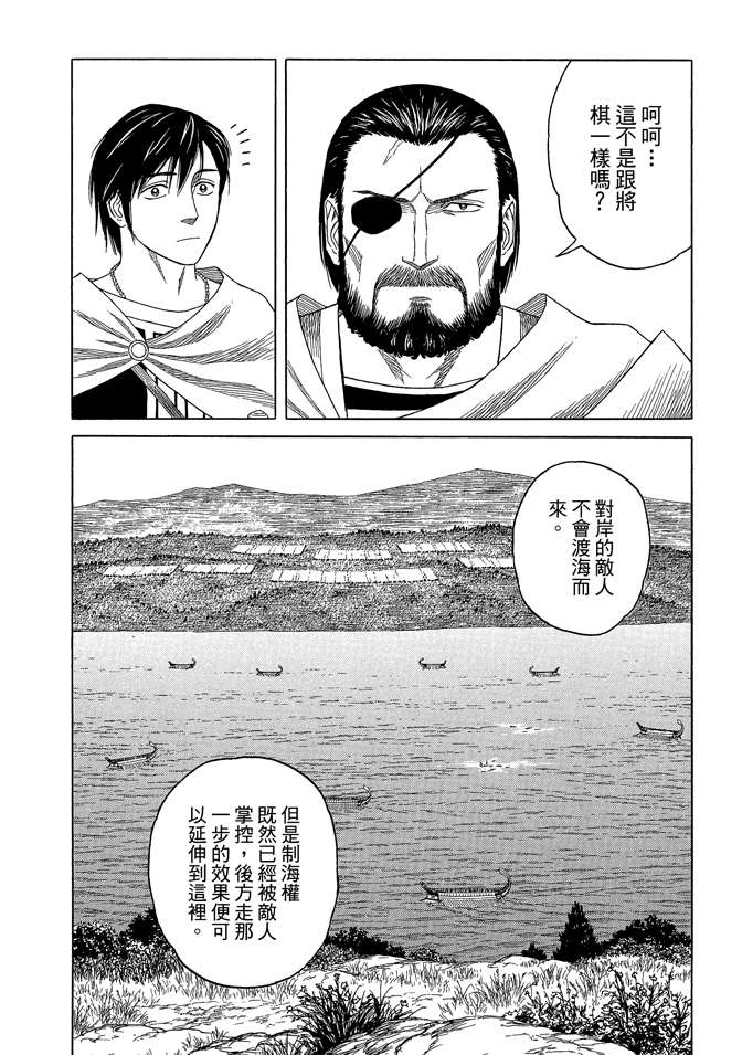 《历史之眼》漫画最新章节第8卷免费下拉式在线观看章节第【88】张图片