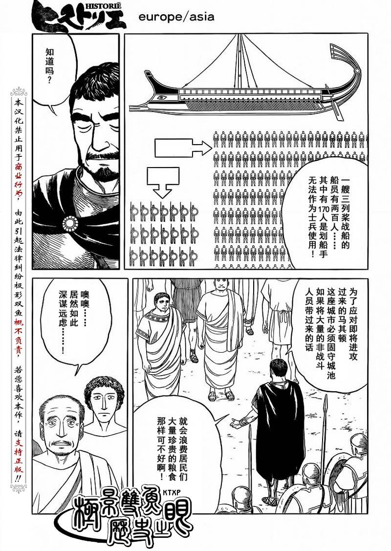 《历史之眼》漫画最新章节第69话免费下拉式在线观看章节第【17】张图片