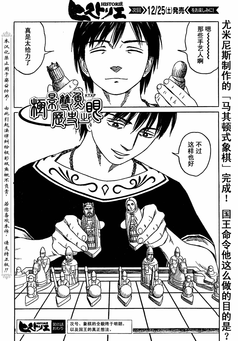 《历史之眼》漫画最新章节第65话免费下拉式在线观看章节第【28】张图片