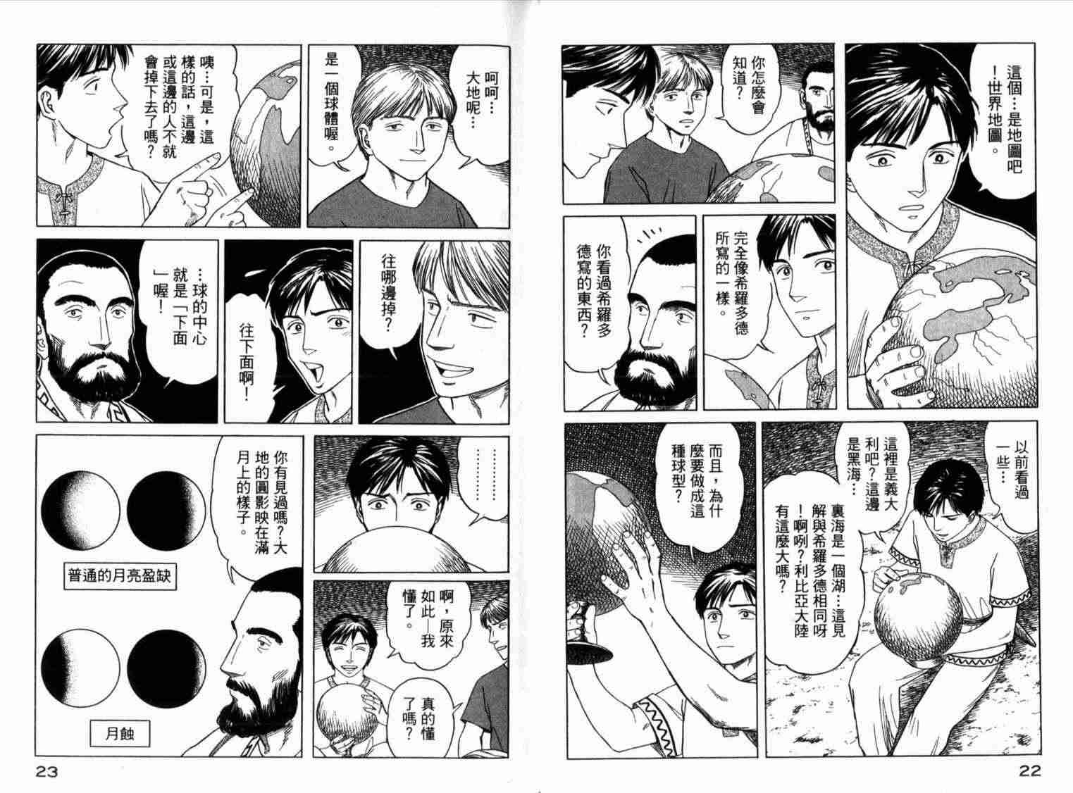 《历史之眼》漫画最新章节第1卷免费下拉式在线观看章节第【16】张图片