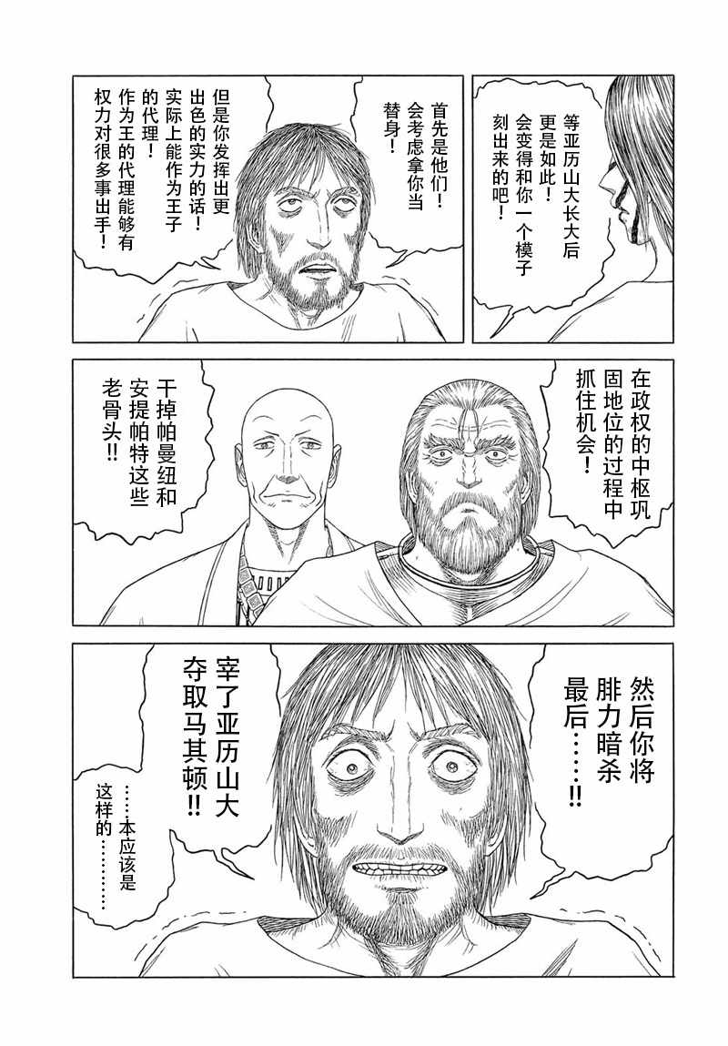 《历史之眼》漫画最新章节第103话免费下拉式在线观看章节第【5】张图片