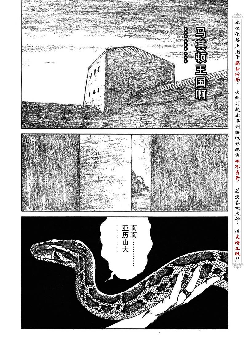 《历史之眼》漫画最新章节第50话免费下拉式在线观看章节第【10】张图片