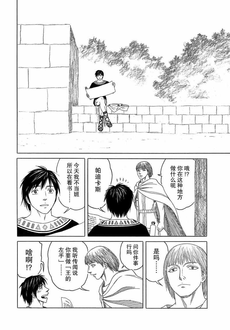 《历史之眼》漫画最新章节第97话免费下拉式在线观看章节第【10】张图片