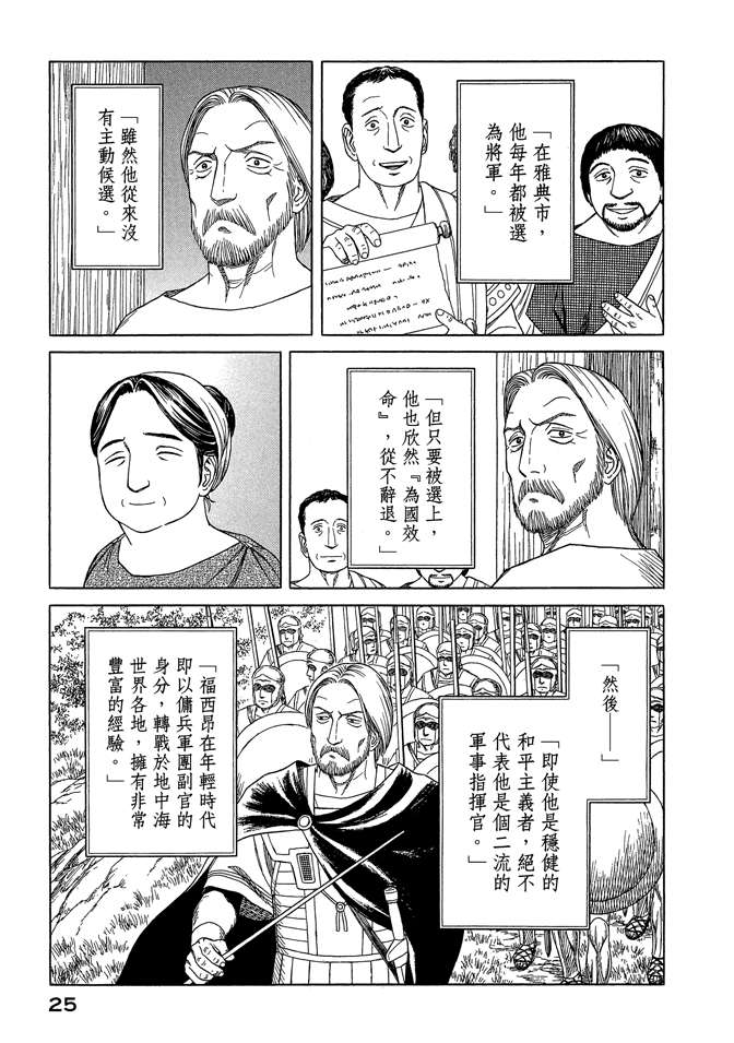 《历史之眼》漫画最新章节第8卷免费下拉式在线观看章节第【27】张图片