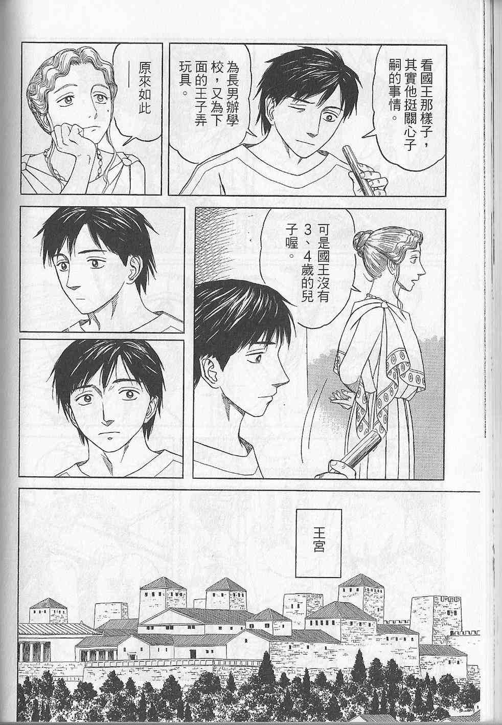 《历史之眼》漫画最新章节第5卷免费下拉式在线观看章节第【201】张图片