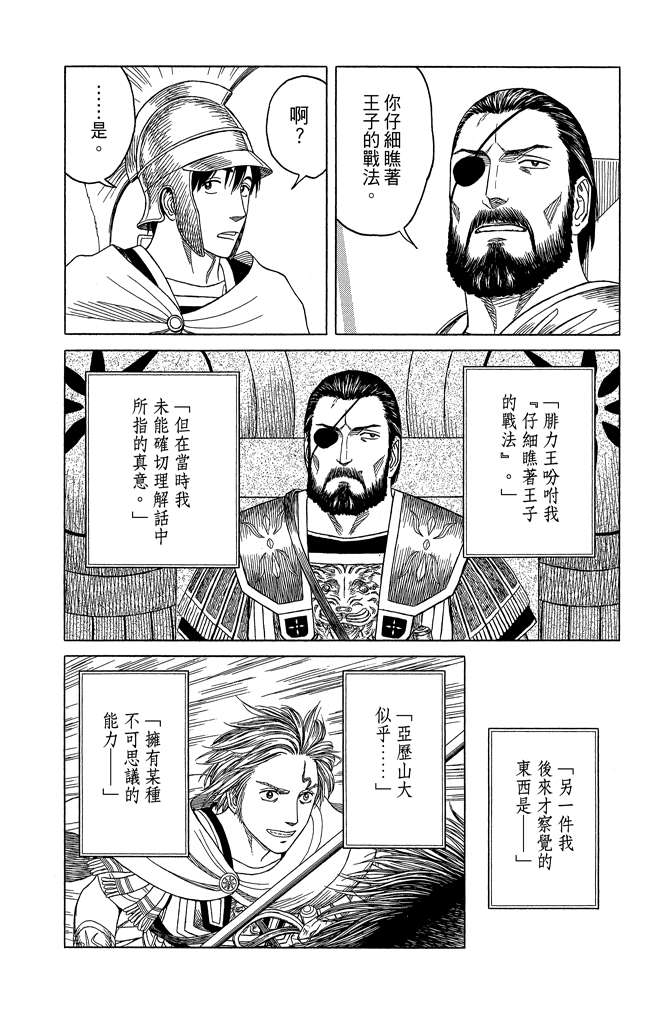 《历史之眼》漫画最新章节第10卷免费下拉式在线观看章节第【24】张图片