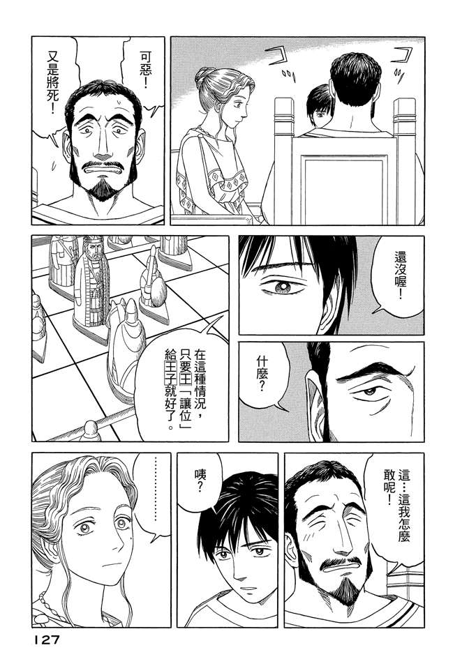 《历史之眼》漫画最新章节第7卷免费下拉式在线观看章节第【129】张图片