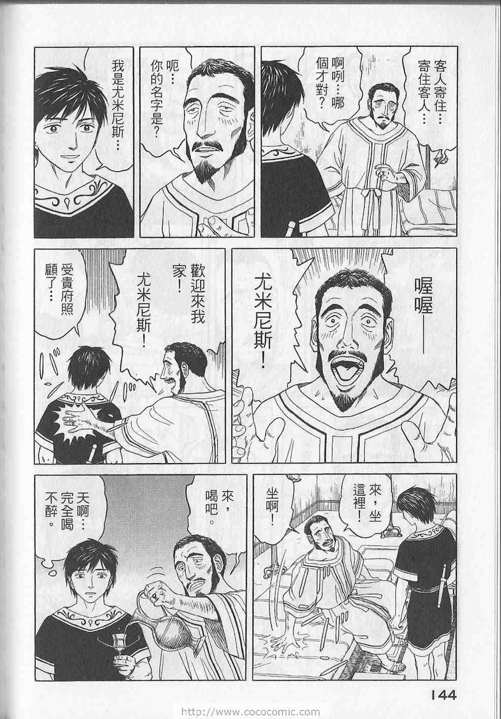 《历史之眼》漫画最新章节第5卷免费下拉式在线观看章节第【147】张图片