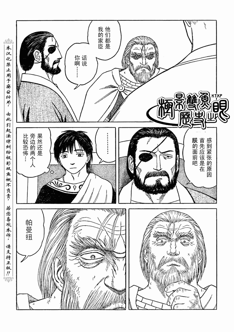 《历史之眼》漫画最新章节第67话免费下拉式在线观看章节第【5】张图片