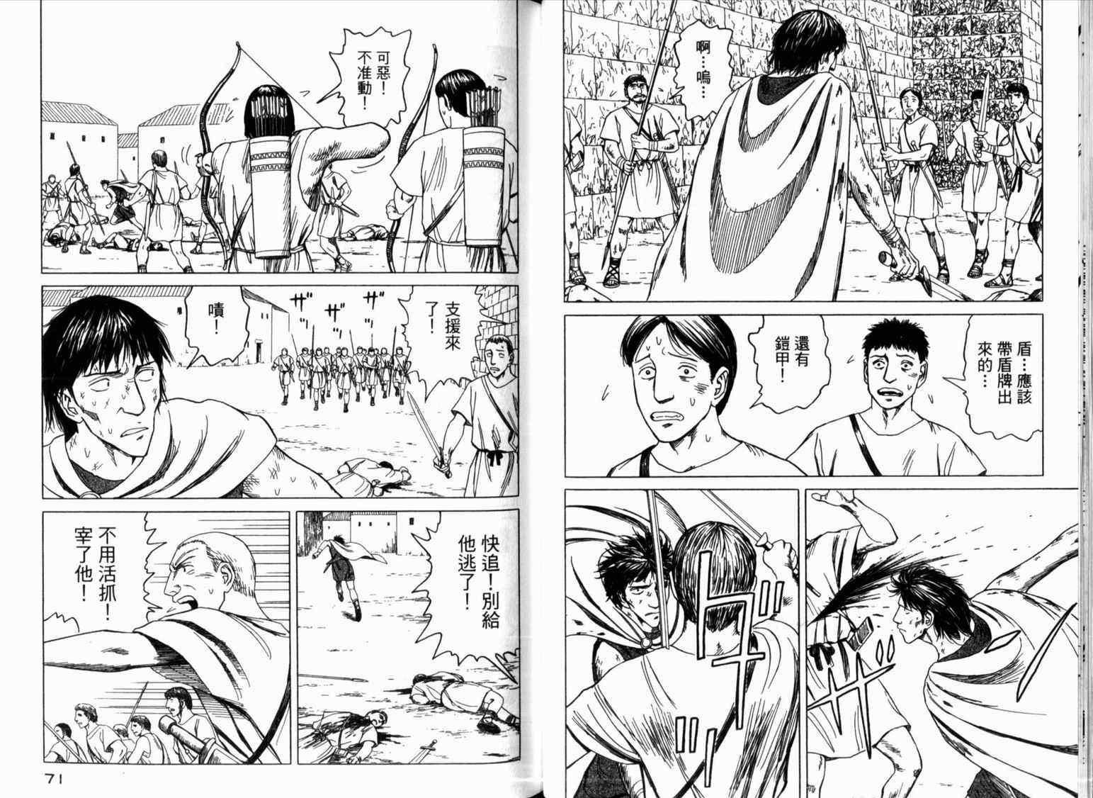 《历史之眼》漫画最新章节第2卷免费下拉式在线观看章节第【40】张图片