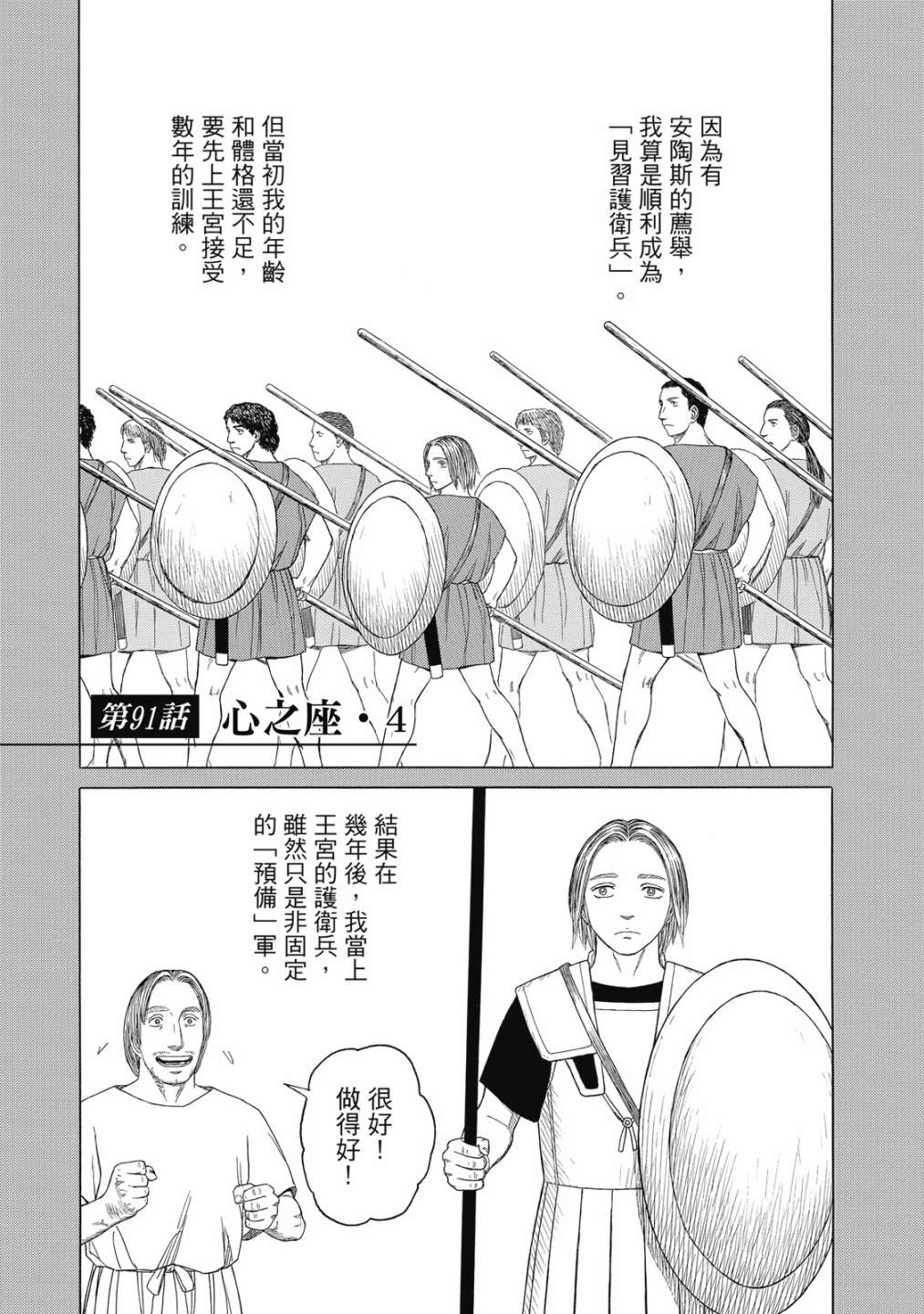 《历史之眼》漫画最新章节第11卷免费下拉式在线观看章节第【65】张图片